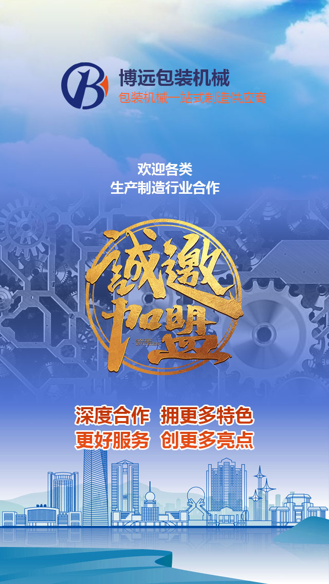 加盟博远